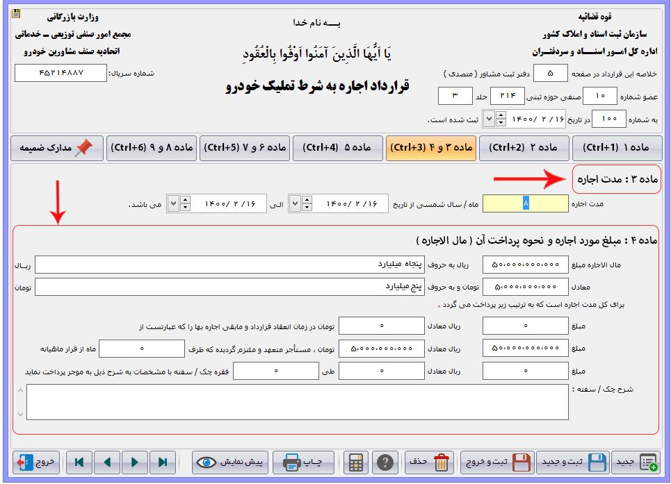 نرم افزار حسابداری نمایشگاه اتومبیل آریاسان عکس شماره 5