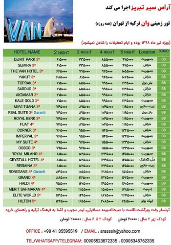 تور زمینی وان از تهران