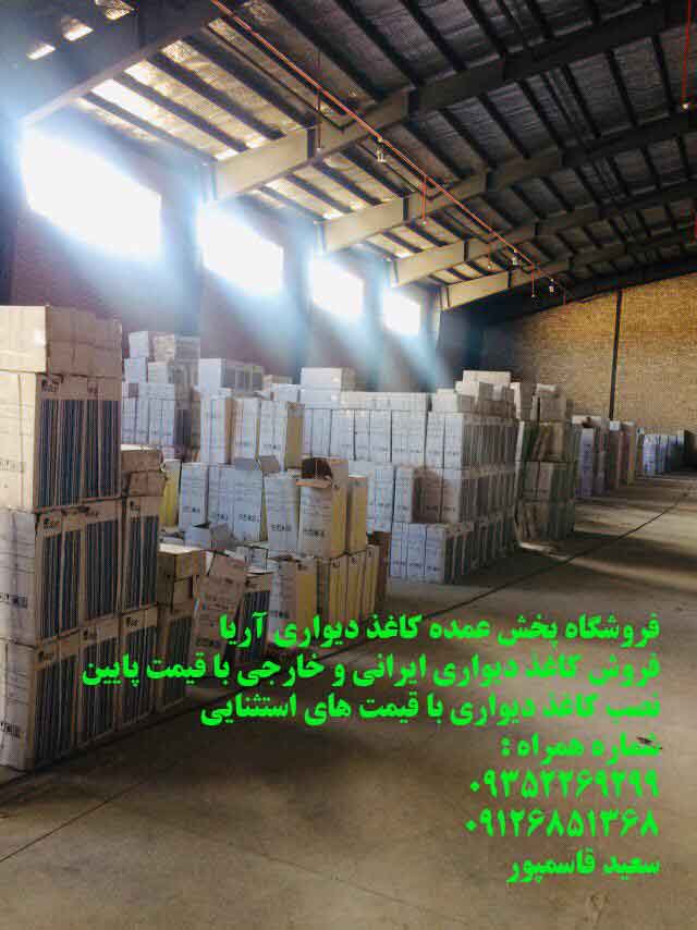 نصب کاغذ دیواری با قیمت های استثنایی عکس شماره 2