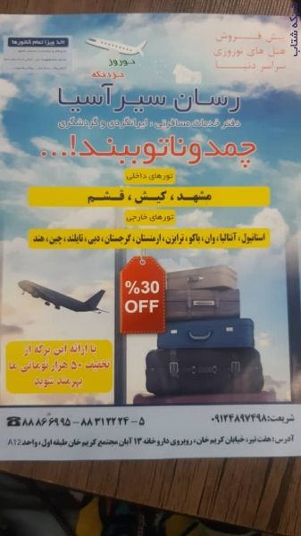 تور باکو و دفتر خدمات مسافرتی ، ایرانگردی و گردشگری ، تورهای داخلی و خارجی عکس شماره 2