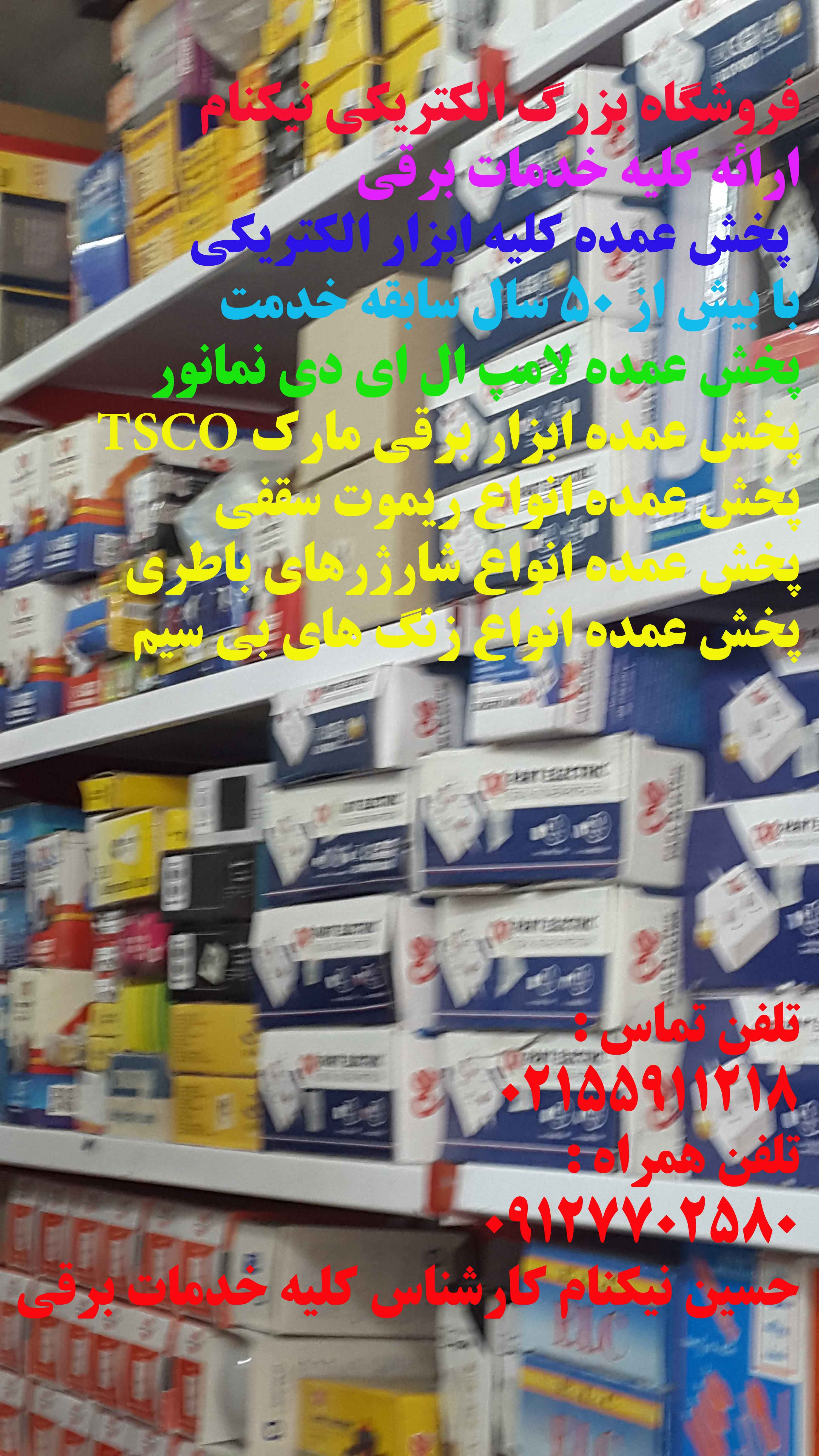 فروش عمده پاور بانک TSCO