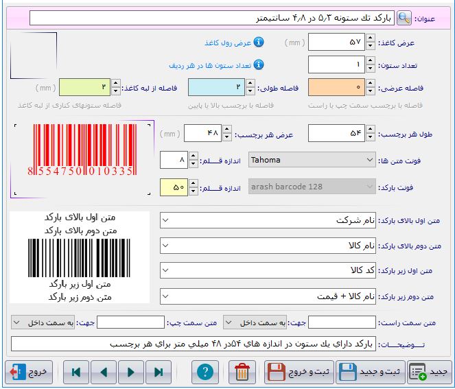 نرم افزار حسابداری فروشندگان کیف و کفش  عکس شماره 2