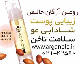 تهیه روغن آرگان خالص argan ole عکس شماره 1