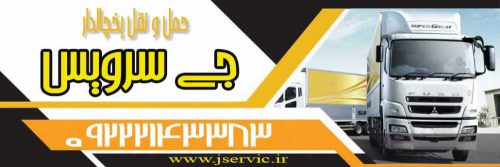حمل و نقل باربری یخچالداران خرم آباد  عکس شماره 2
