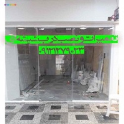 تعمیرات شیشه سکوریت، 09121279023  عکس شماره 3