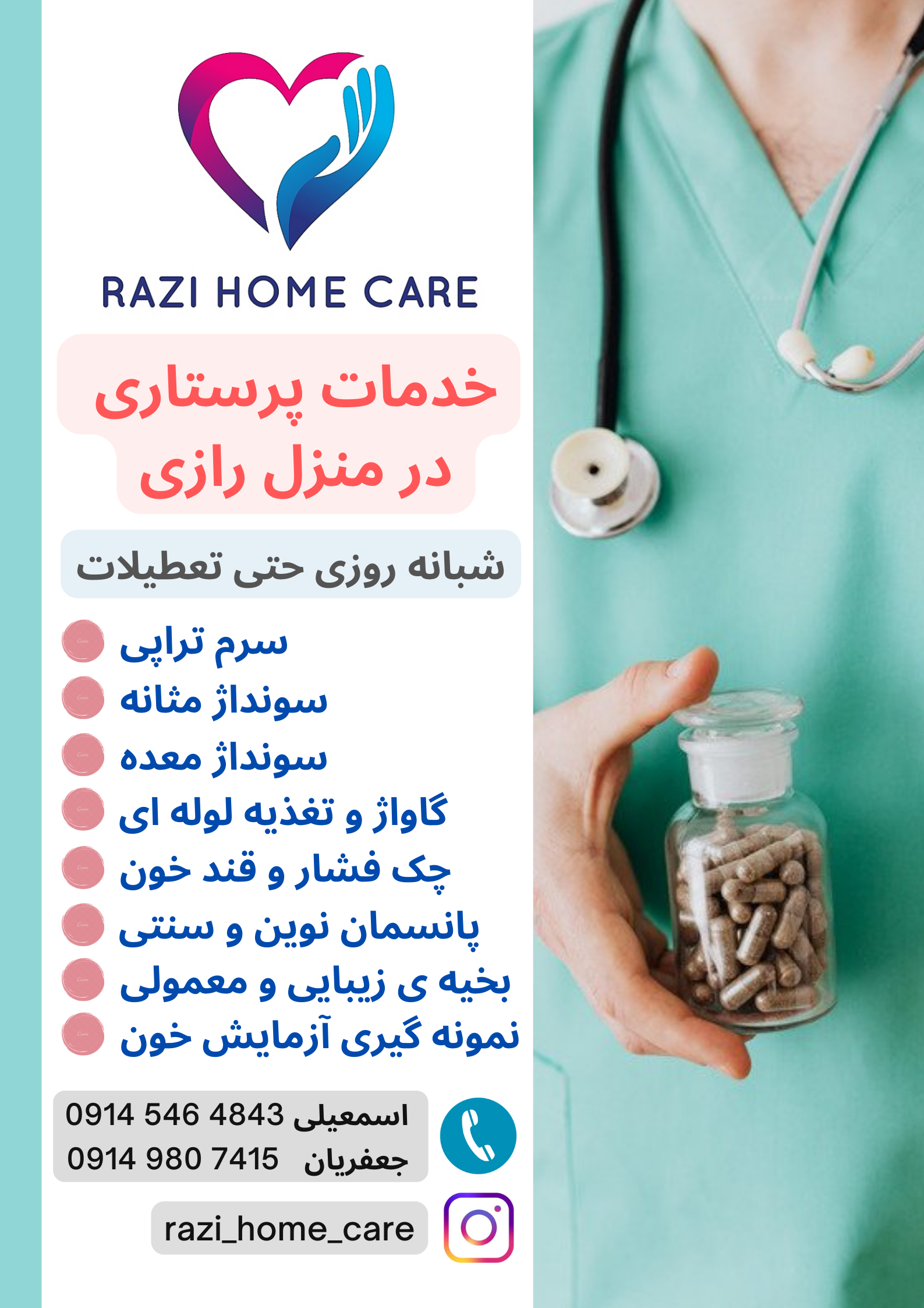 خدمات پرستاری در منزل رازی