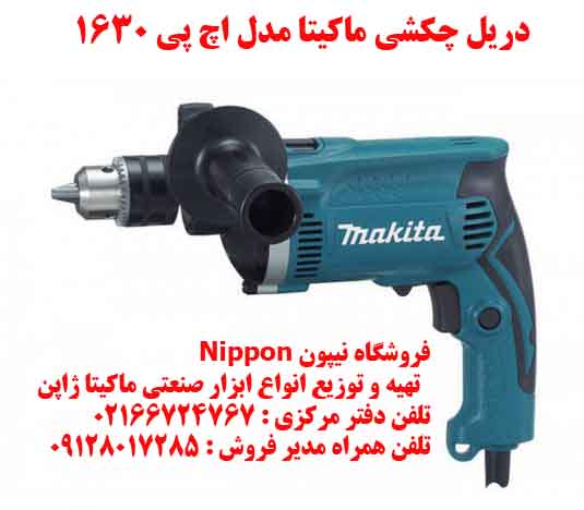 ابزارهای برقی ماکیتا/فروشگاه نیپون Nippon