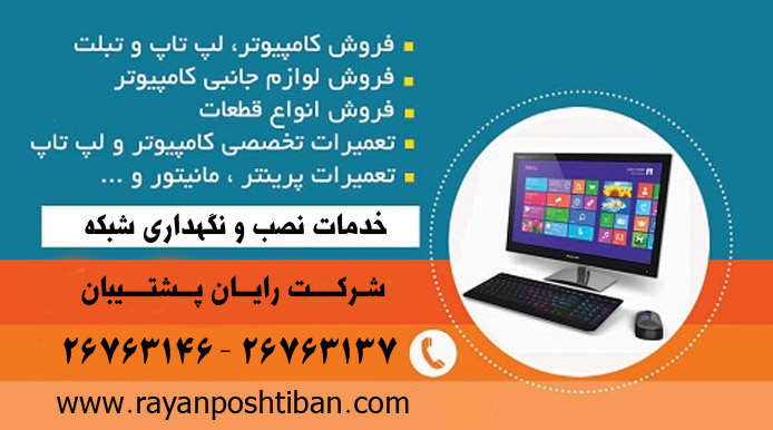 خدمات کامپیوتر ، شبکه ، پرینتر ، لپ تاپ ، نوت بوک و شبکه  عکس شماره 2