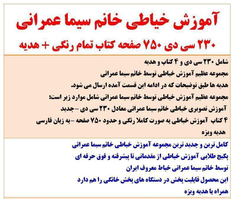 آموزش خیاطی از مقدماتی تا پیشرفته و فوق حرفه ای عکس شماره 3