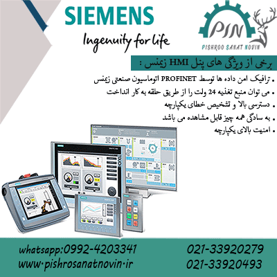 قیمت اچ ام ای زیمنس ، پنل HMI زیمنس ، اچ ام ای زیمنس