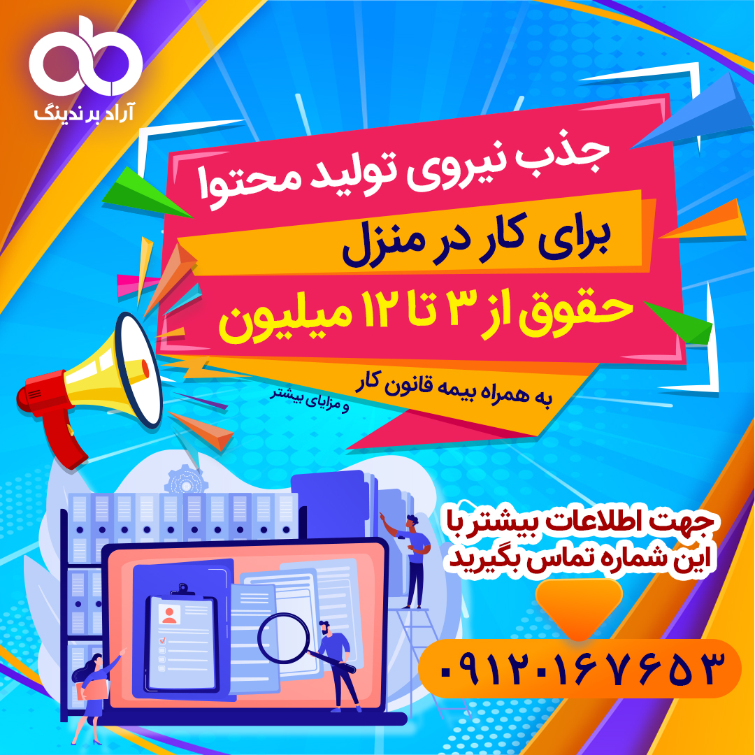 کار در منزل با حقوق و بیمه کار