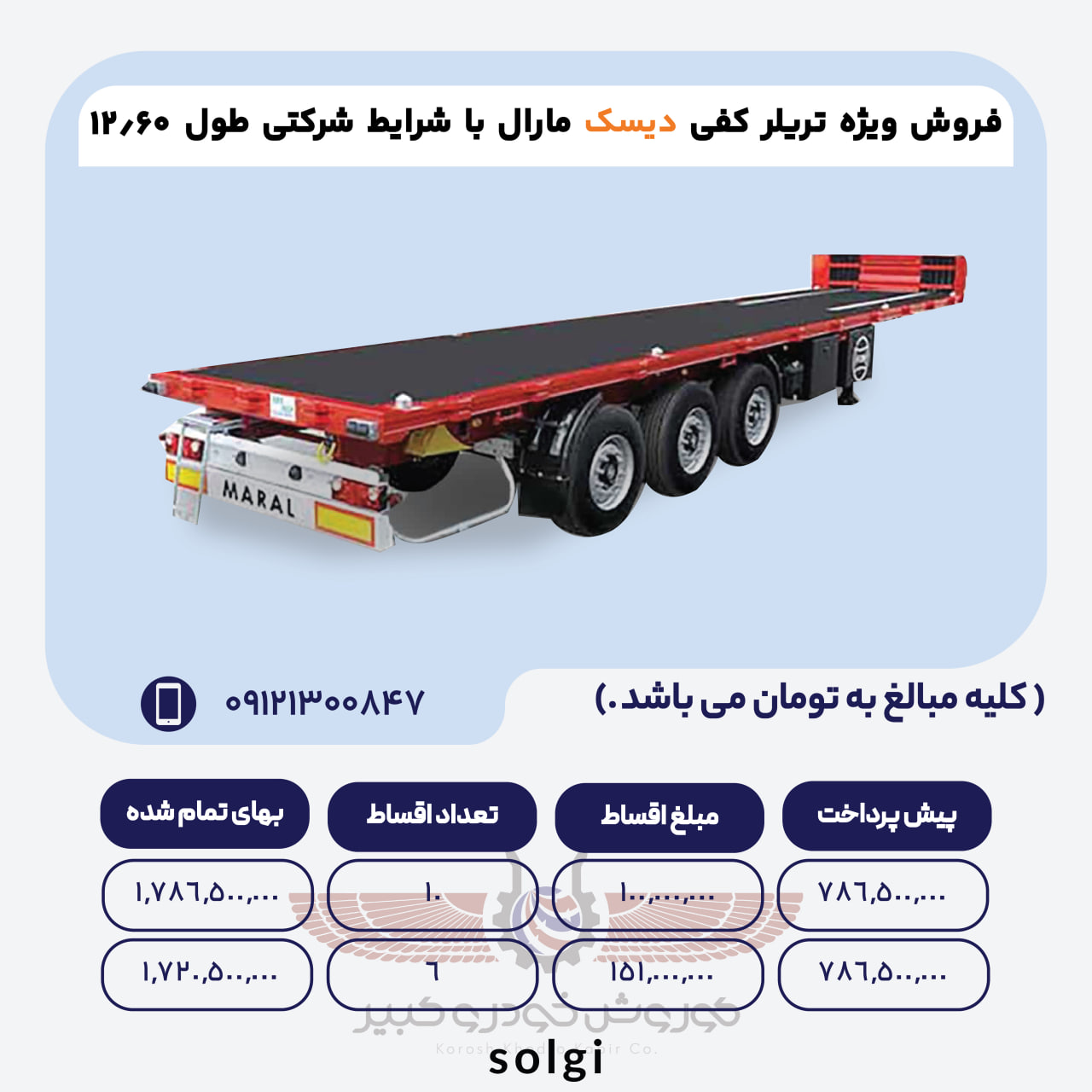 قیمت تریلر کفی سه محور مارال