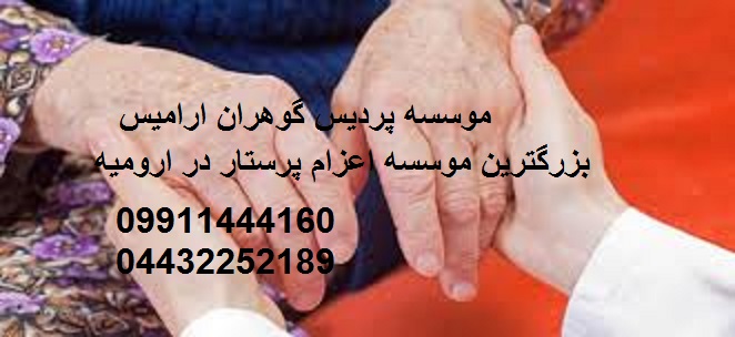 اعزام پرستارکودک وسالمند امورمنزل و آشپزی