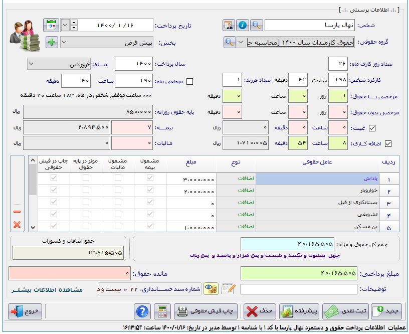 نرم افزار حسابداری شیرینی فروشی آریاسان عکس شماره 6