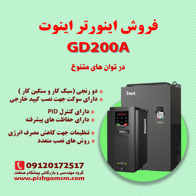 اینورتر اینوت INVT GD200A نمایندگی مشهد