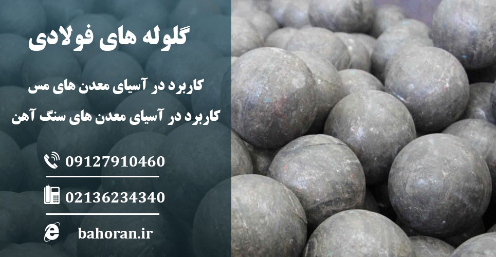 فروش گلوله های فولادی بالمیل عکس شماره 3