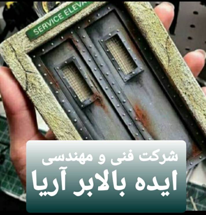 شرکت آسانسور و پله برقی ایده بالابر آریا عکس شماره 3