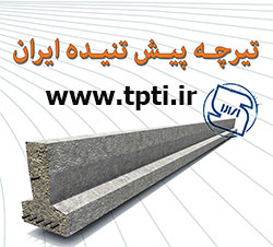 تیرچه بلوک ارزان 