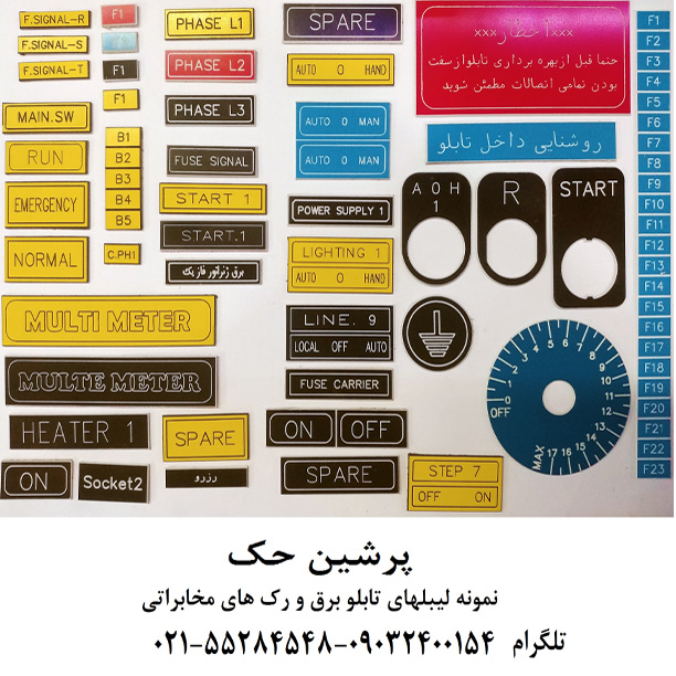 لیبل پانتوگراف تابلو برق