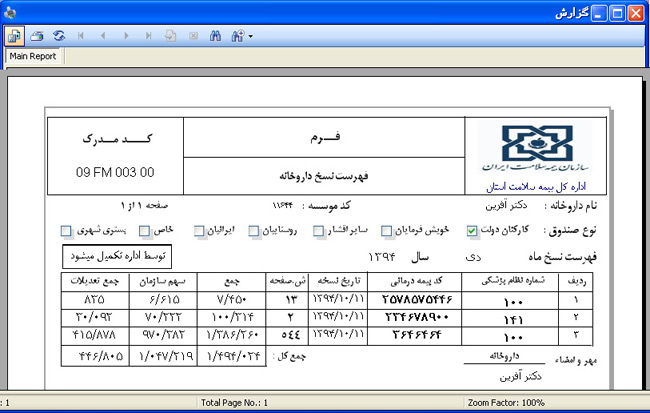 نرم افزار ثبت نسخ داروخانه کارا عکس شماره 4