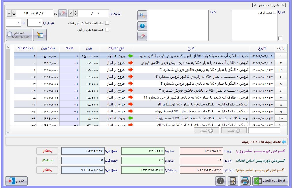 نرم افزار حسابداری طلا فروشی آریاسان عکس شماره 5