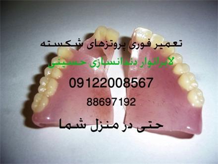 تعمیر دندان مصنوعی شکسته عکس شماره 2