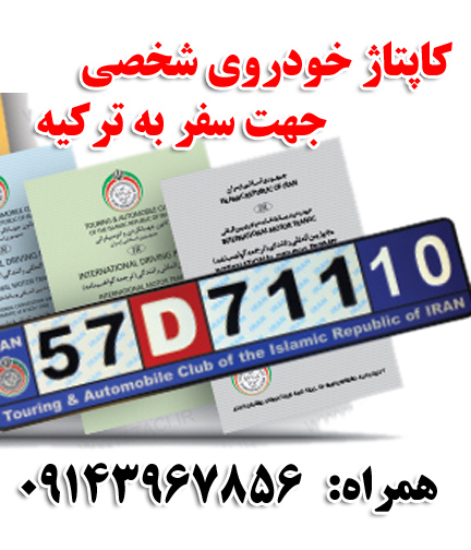کاپوتاژ سواری شخصی تبریز , کاپوتاژ سواری شخصی  عکس شماره 5