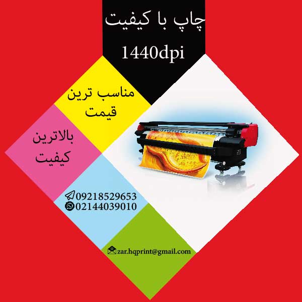 چاپ وینیل  و چاپ بنرهای با کیفیت در مرکز چاپ بنر صادقیه عکس شماره 3