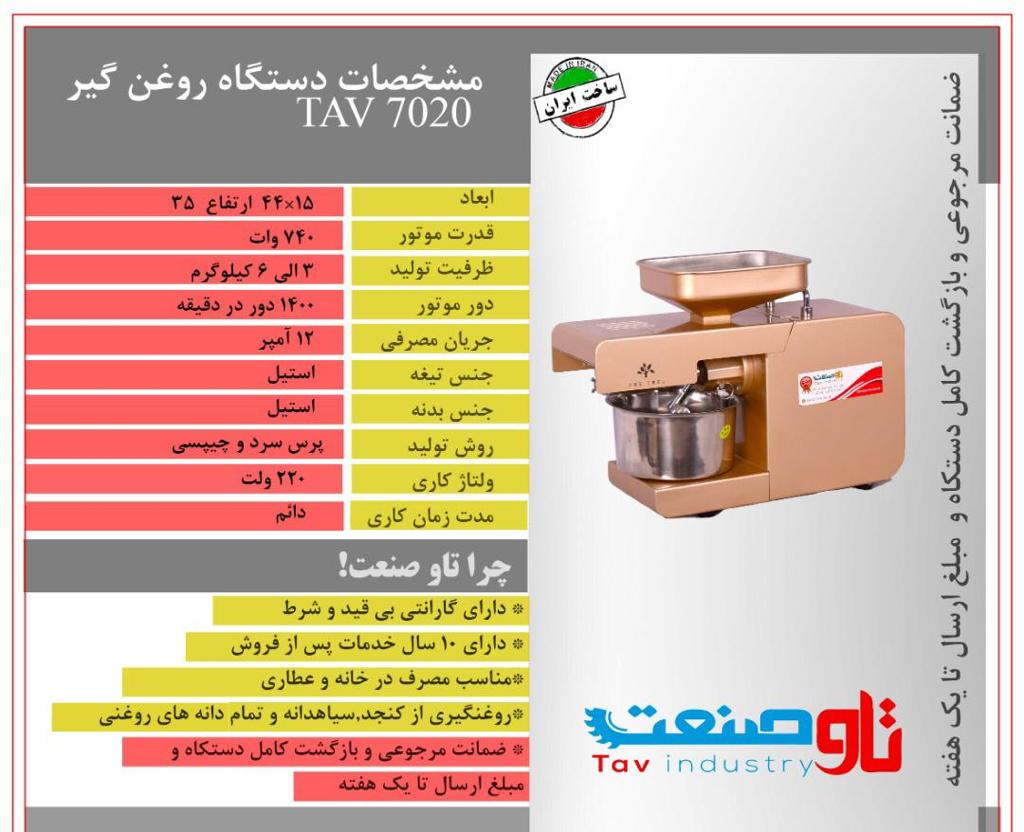 تاو صنعت  عکس شماره 5