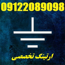 تست چاه ارت  عکس شماره 5