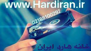 مرکز تخصصی بازیابی اطلاعات(با مجوز رسمی خانه هارد ایران) عکس شماره 1