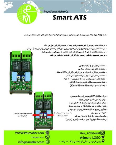 فروش کارت چنج اور ATS عکس شماره 4