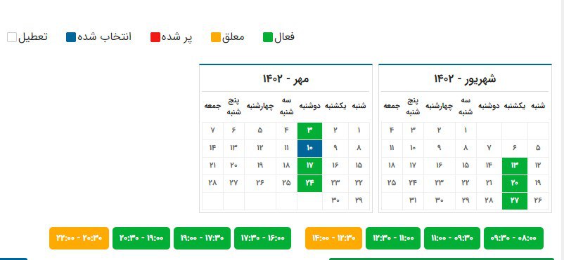 طراحی وبسایت سامانه نوبت دهی آنلاین مازندران _ساری_بابل_قائمشهر_آمل عکس شماره 3