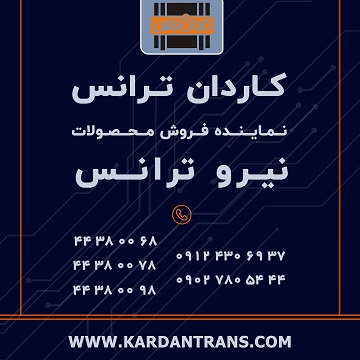 نماینده نیرو ترانس – فروش ترانس اندازه گیری – CT   PT 