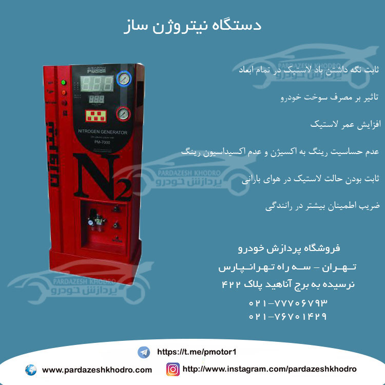 دستگاه نیتروزن ساز عکس شماره 3
