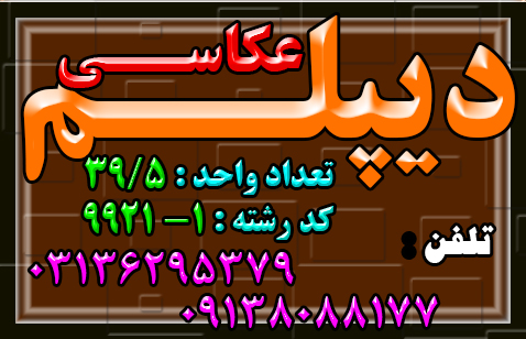 دیپلم عکاسی عکس شماره 2