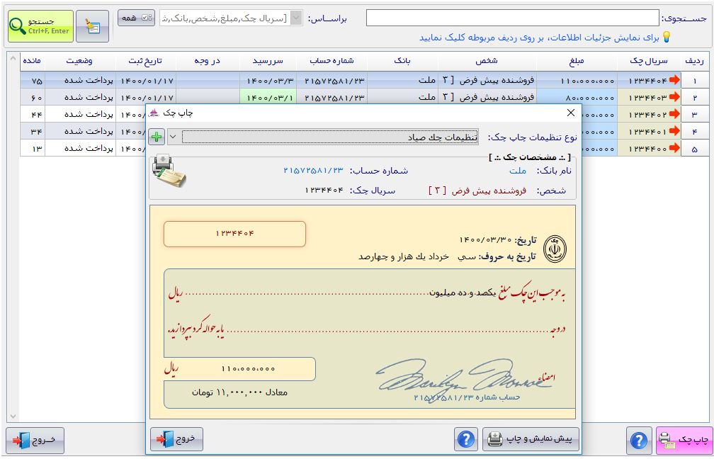 نرم افزار حسابداری فروشندگان لوازم یدکی  عکس شماره 7