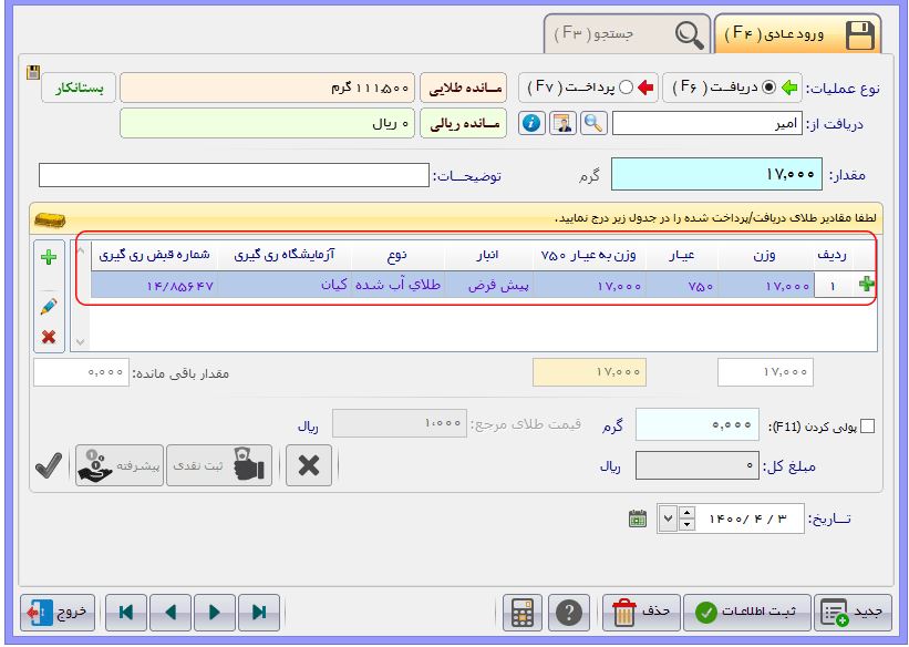 نرم افزار حسابداری طلا فروشی آریاسان عکس شماره 7