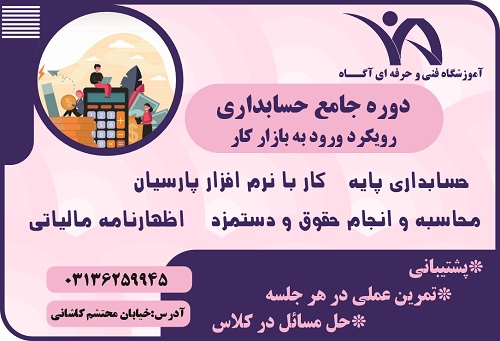 آموزش دوره جامع حسابداری 