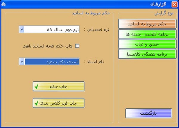 نرم افزار مدیریت زمانبندی کلاس آموزشگاه کارا عکس شماره 3