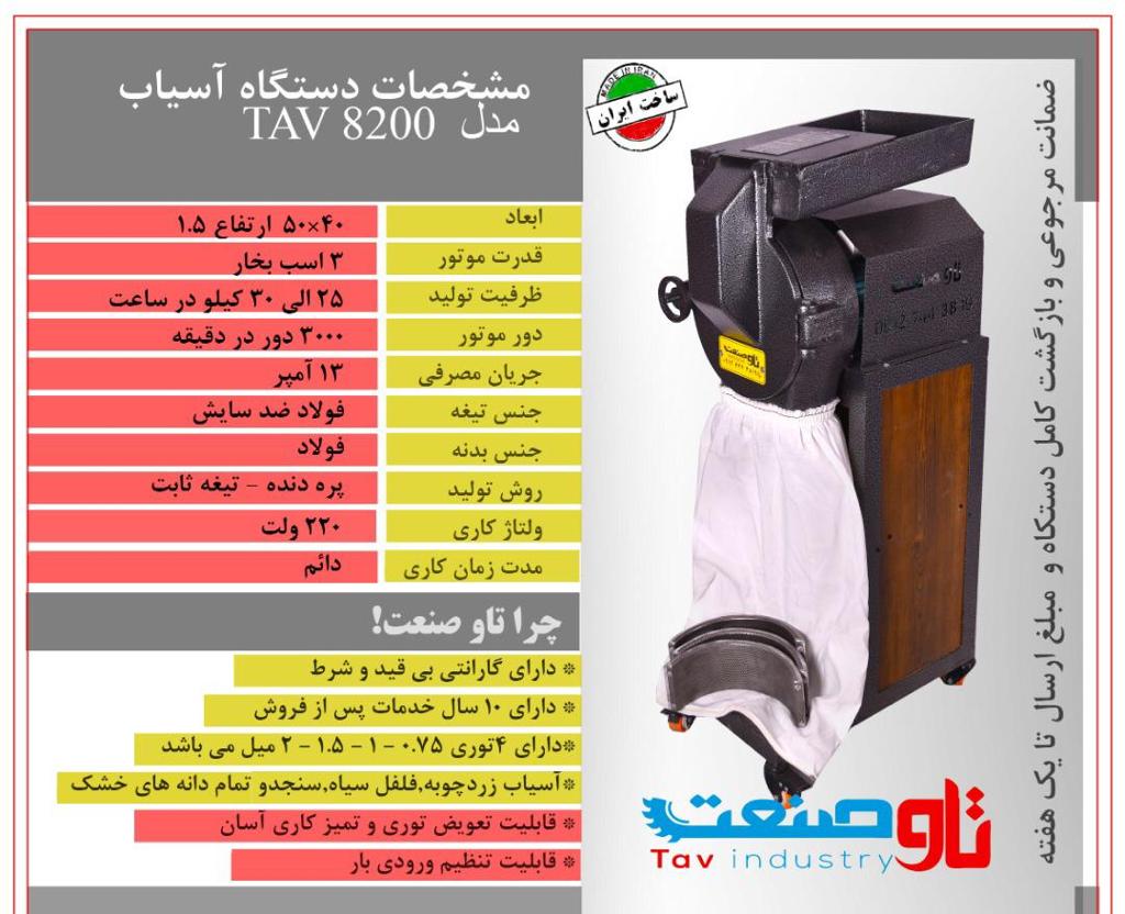 تاو صنعت  عکس شماره 3