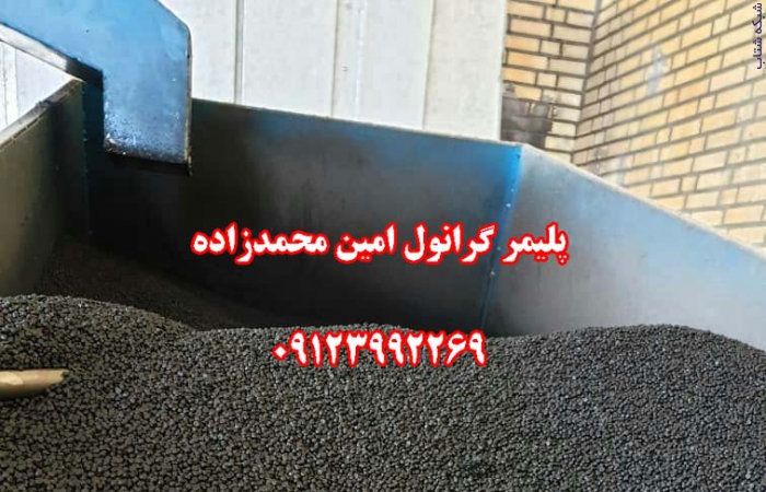 شرکت توليدي گرانول پلی اتیلن امین محمدزاده عکس شماره 2