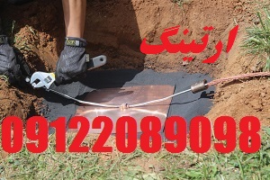اجرا تخصصی چاه ارت بیمارستانها عکس شماره 3