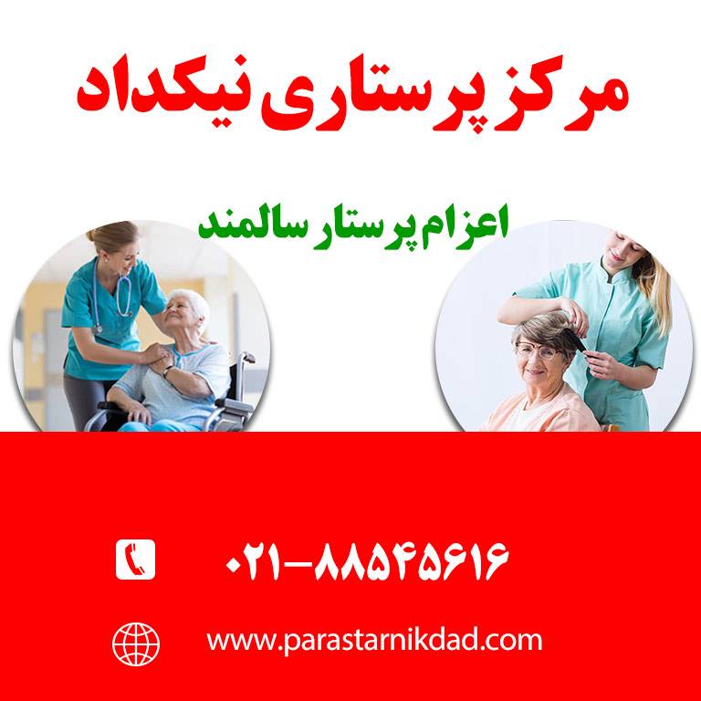 مراقبت نگهداری از سالمند پوشکی