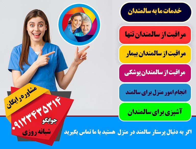 پرستاری در منزل