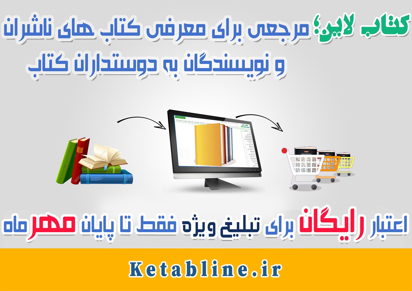 کتاب لاين مرجع معرفي و تبليغ رايگان کتاب