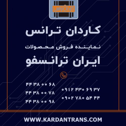 نمایندگی ایران ترانسفو – خرید ترانس ایران ترانسفو