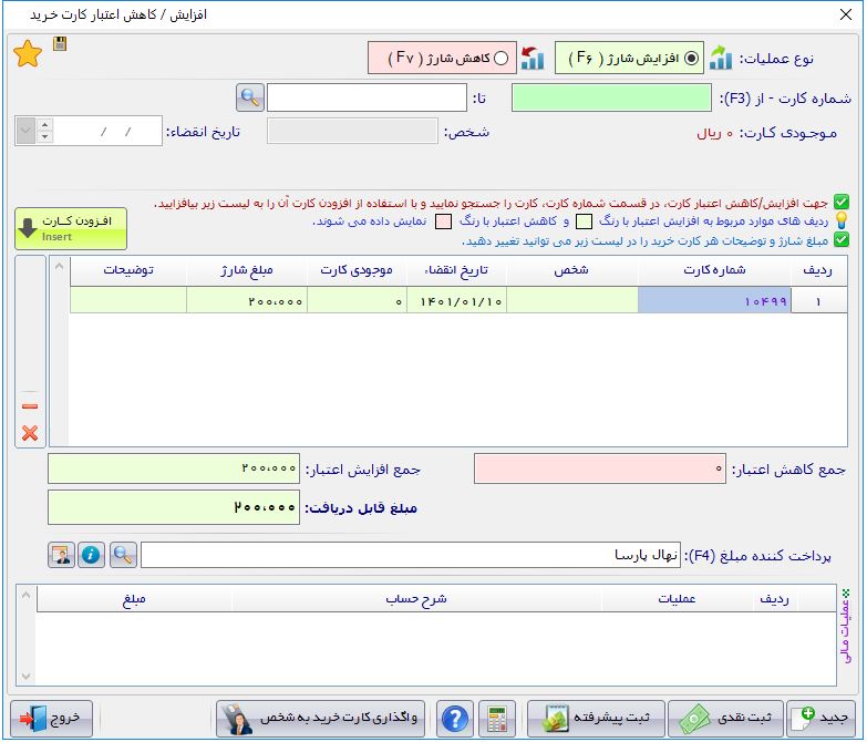 نرم افزار حسابداری فروشندگان کیف و کفش  عکس شماره 4