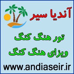 تور هنگ کنگ - ویزای هنگ کنگ عکس شماره 1