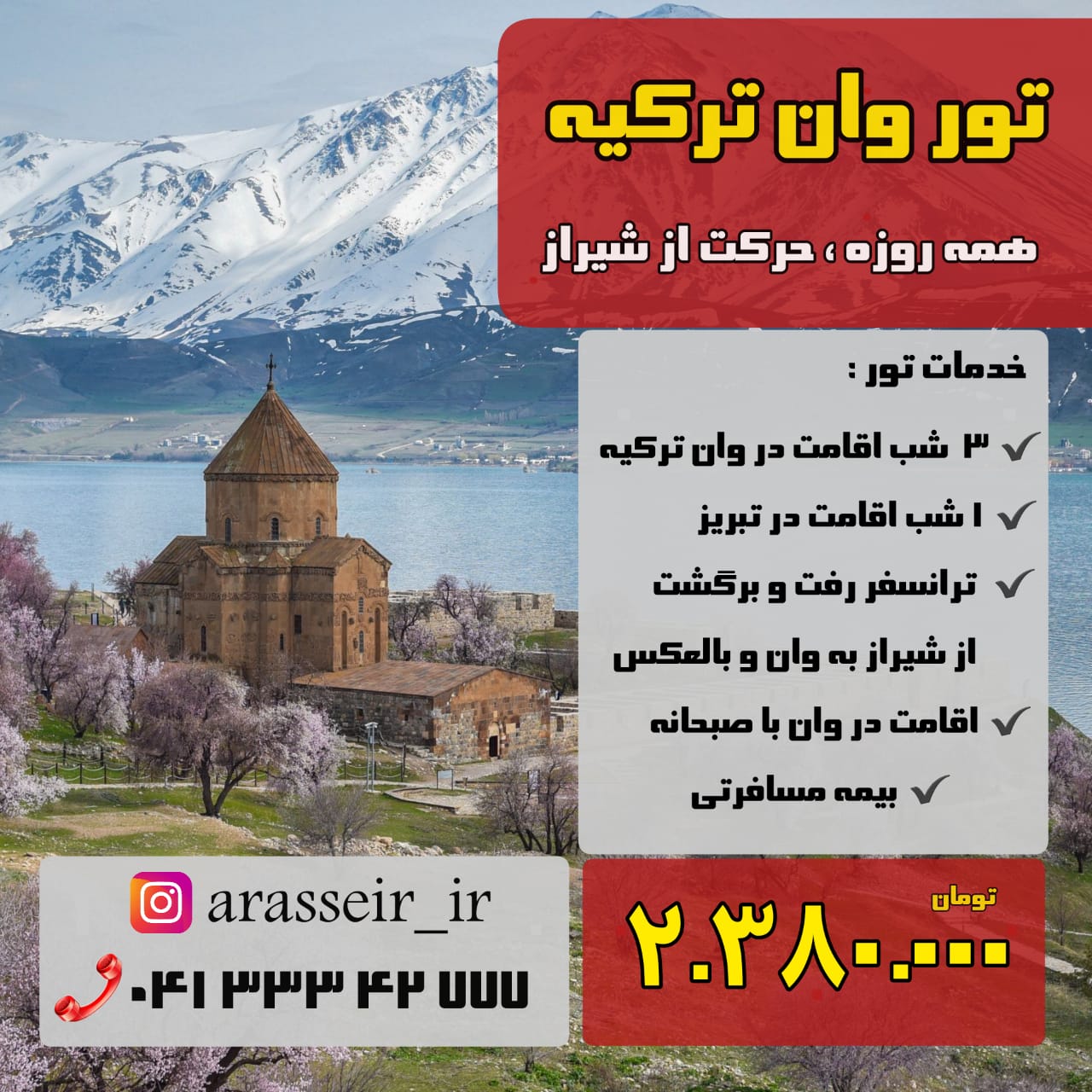 تور وان ترکیه از شیراز